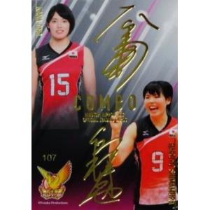 SSP04 【黒後愛/堀川真理】全日本女子バレーオフィシャルカード2017