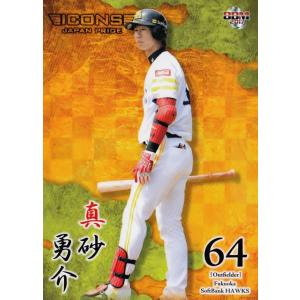 74 【万代真奈美】2023 久光スプリングス オフィシャルカード