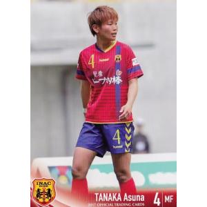 4 【田中明日菜】[クラブ発行]2017 INAC神戸レオネッサ オフィシャルカード レギュラー｜jambalaya