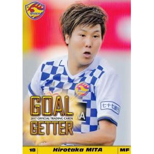 33 【三田啓貴】[クラブ発行]2017 ベガルタ仙台 オフィシャルカード