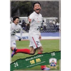 22 【難波宏明】[クラブ発行]2017 FC岐阜 オフィシャルカード