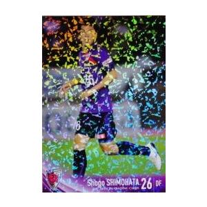 25 【下畠翔吾】[クラブ発行]2017 京都サンガFC オフィシャルカード