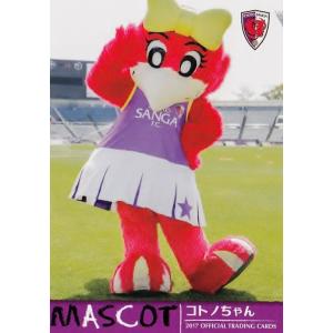 25 【下畠翔吾】[クラブ発行]2017 京都サンガFC オフィシャルカード