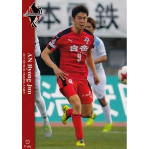 02 【畑 実】[クラブ発行]2017 ロアッソ熊本 オフィシャルカード