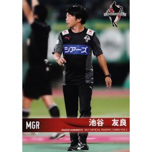 41 【池谷友良】[クラブ発行]2017 ロアッソ熊本 オフィシャルカードVOL.2 レギュラー｜jambalaya