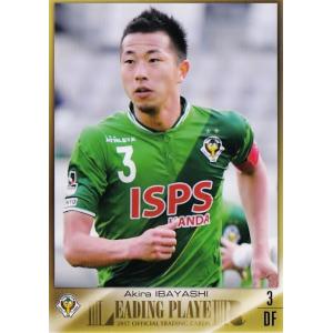 21 【太田岳志】[クラブ発行]2017 東京ヴェルディ オフィシャルカード