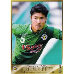 21 【太田岳志】[クラブ発行]2017 東京ヴェルディ オフィシャルカード