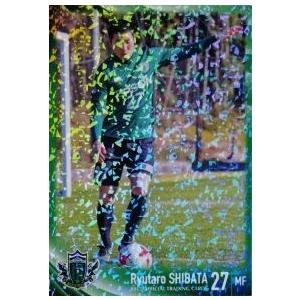 27 【柴田隆太朗】[クラブ発行]2017 松本山雅FC オフィシャルカード レギュラーパラレル