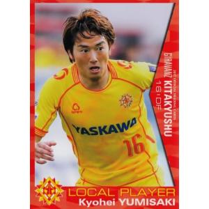 38 【本山雅志】[クラブ発行]2017 ギラヴァンツ北九州 オフィシャル