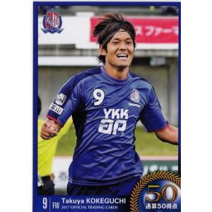 16 【木本敬介】[クラブ発行]2017 カターレ富山 オフィシャルカード
