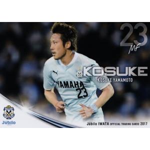 30 【川辺駿】[クラブ発行]2017 ジュビロ磐田 オフィシャルカード