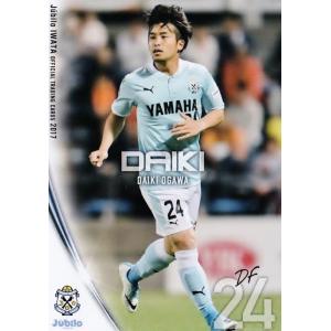 30 【川辺駿】[クラブ発行]2017 ジュビロ磐田 オフィシャルカード