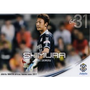 52 【アダイウトン】[クラブ発行]2017 ジュビロ磐田 オフィシャル