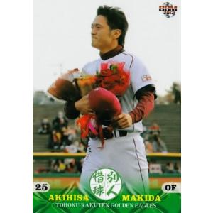 20 【栗原健太/東北楽天ゴールデンイーグルス】BBM2017 惜別球人