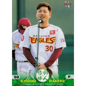20 【栗原健太/東北楽天ゴールデンイーグルス】BBM2017 惜別球人