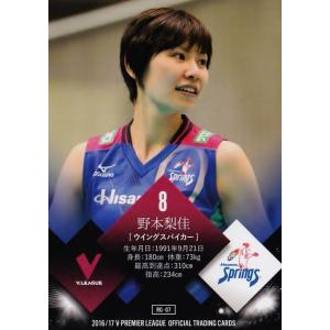 33 【大野果奈/佐川奈美 (NECレッドロケッツ)】2016-17V・プレミア