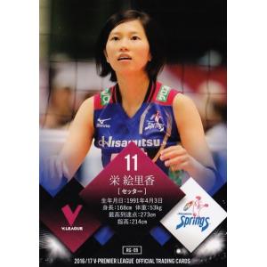 74 【三橋聡恵/槇田莉乃 (PFUブルーキャッツ)】2016-17V・プレミア