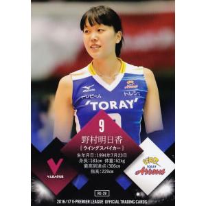 29 【野村明日香 (東レアローズ)】2016-17Ｖ・プレミアリーグ女子公式トレーディングカード レギュラー｜jambalaya