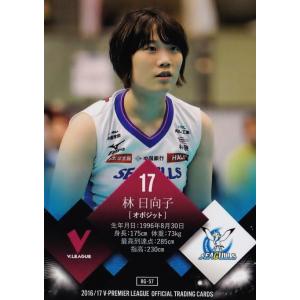 57 【林日向子/泉夏子 (岡山シーガルズ)】2016-17Ｖ・プレミアリーグ女子公式トレーディングカード レギュラー｜jambalaya