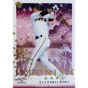 8 【坂本勇人 (読売ジャイアンツ)】BBM2014 「SPEED＆SMART