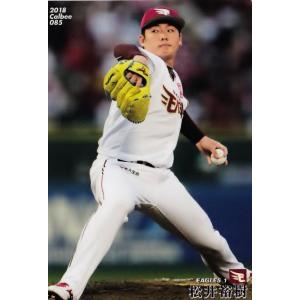 85 【松井裕樹/東北楽天ゴールデンイーグルス】カルビー 2018プロ野球チップス第2弾 レギュラー｜jambalaya