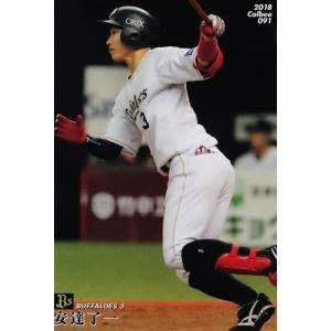 91 【安達了一/オリックス・バファローズ】カルビー 2018プロ野球チップス第2弾 レギュラー｜jambalaya