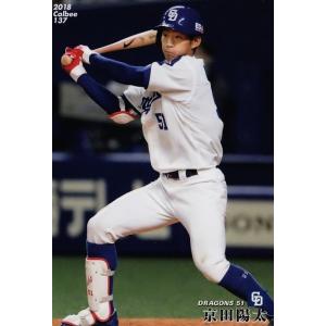 137 【京田陽太/中日ドラゴンズ】カルビー 2018プロ野球チップス第2弾 レギュラー