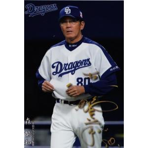 M-11 【森繁和/中日ドラゴンズ】カルビー 2018プロ野球チップス第2弾 レギュラー [メンバー表カード]｜jambalaya