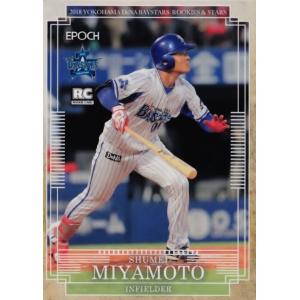 40 【宮本秀明(ROOKIE)】BBM 横浜DeNAベイスターズ 2018