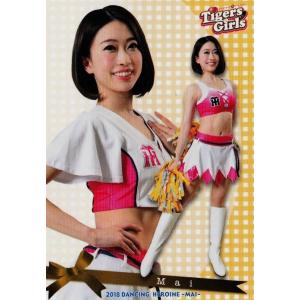 56 【Mai (阪神/Tigers Girls）】BBM プロ野球チアリーダーカード2018 -舞...