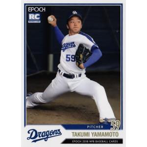 396 【山本拓実（ROOKIE）/中日ドラゴンズ】エポック 2018 NPBプロ野球カード レギュ...