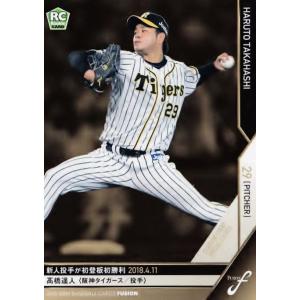 5 【高橋遥人(ROOKIE)/阪神タイガース】2018BBM FUSION レギュラー