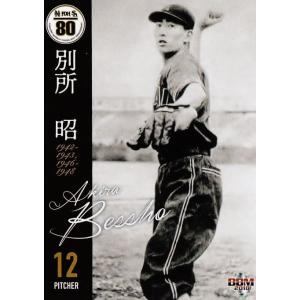 2 【別所昭】BBM2018 ホークス80周年ベースボールカード レギュラー [OB]