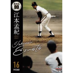 19 【山内和宏】BBM2018 ホークス80周年ベースボールカード レギュラー