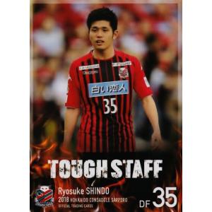 26 【進藤亮佑】[クラブ発行]2018 北海道コンサドーレ札幌