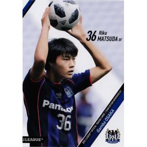 34 【松田陸(ROOKIE)】2018Jリーグカード TEメモラビリア ガンバ大阪 レギュラー