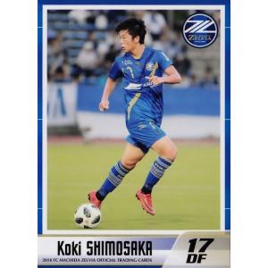 40 【福井光輝/土居柊太】[クラブ発行]2018 FC町田ゼルビア