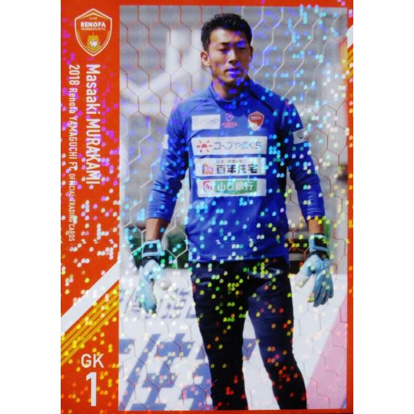 2 【村上昌謙】[クラブ発行]2018 レノファ山口FC オフィシャルカード レギュラーパラレル