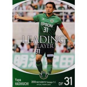 39 【橋内優也】[クラブ発行]2018 松本山雅FC オフィシャルカード レギュラー <リーディングプレーヤーカード>｜jambalaya