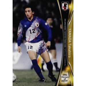 82 【山田隆裕】2018 サッカー日本代表 スペシャルエディション [1992 Heroes of...