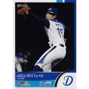 11 【堀田ありさ/愛知ディオーネ】エポック2018 日本女子プロ野球リーグ オフィシャルカード レギュラー｜jambalaya