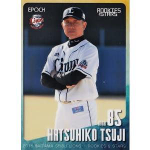 49 【永江恭平】エポック 2018 埼玉西武ライオンズ ROOKIES & STARS