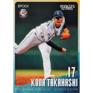 49 【永江恭平】エポック 2018 埼玉西武ライオンズ ROOKIES & STARS