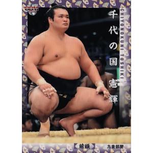 17 【千代の国 憲輝】BBM2018 大相撲カード レギュラー