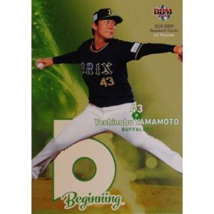 CM02 【山本由伸/オリックス・バファローズ】2023BBMベースボール