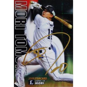 S-05 【中田翔/北海道日本ハムファイターズ】カルビー 2019プロ野球