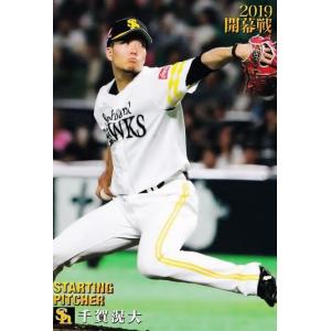 19 【佐藤輝明/野球日本代表・侍ジャパン】2023 TOPPS NOW