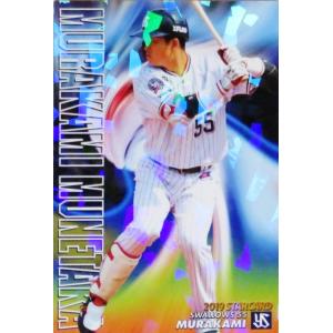 S-64【村上宗隆/東京ヤクルトスワローズ】カルビー 2019プロ野球チップス第3弾 インサート [スターカード]｜jambalaya