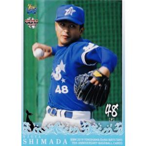 YOKOHAMA ベイスターズ 実使用ユニフォーム 島田直也 2025年最新】Yahoo!オークション -島田直也(野球)の中古品・新品