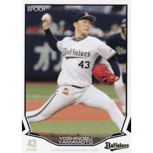BBM 2017 オリックス・バファローズ 山本由伸 Bs22 レギュラー